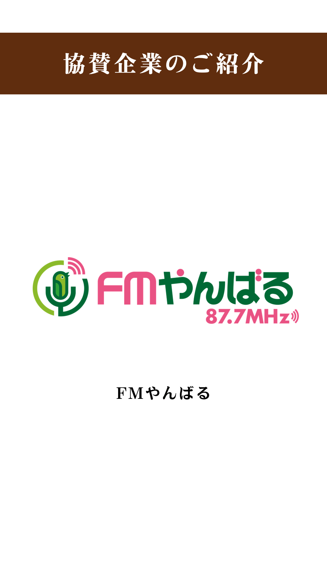 2026/07/01で10周年！協賛企業のご紹介