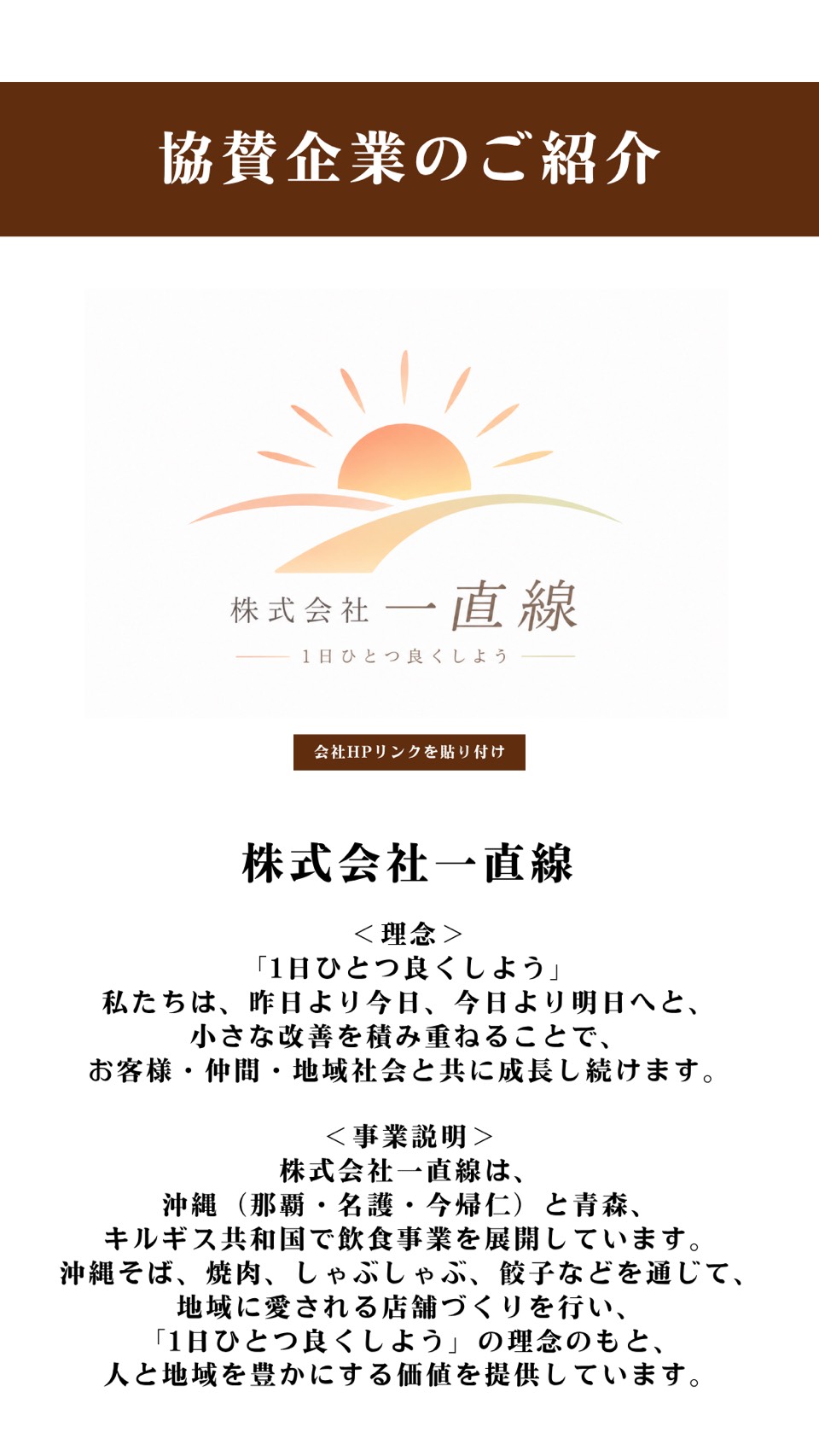 10周年記念事業へのたくさんのご協賛ありがとうございます。