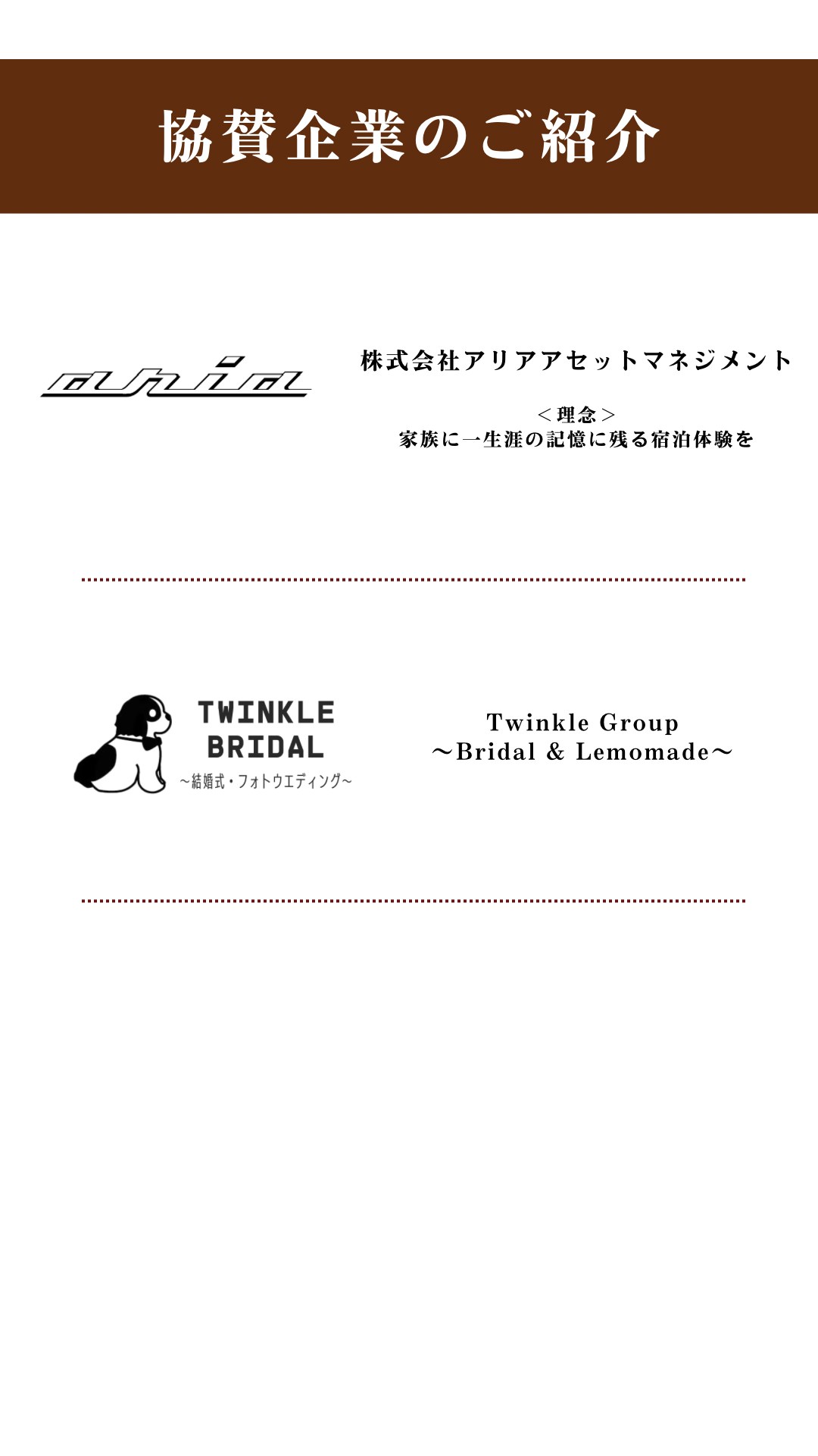 2026/07/01で10周年！協賛企業のご紹介