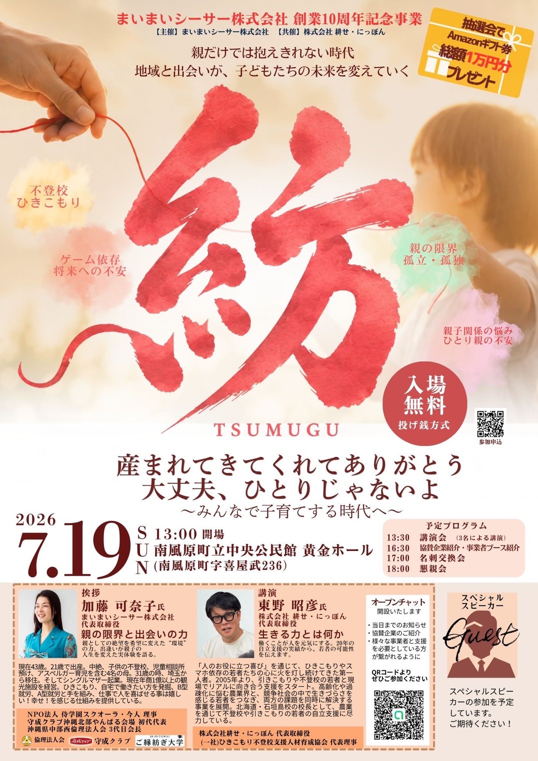 7月19日（日）13時からまいまいシーサー10周年記念事業として講演会を開催いたします