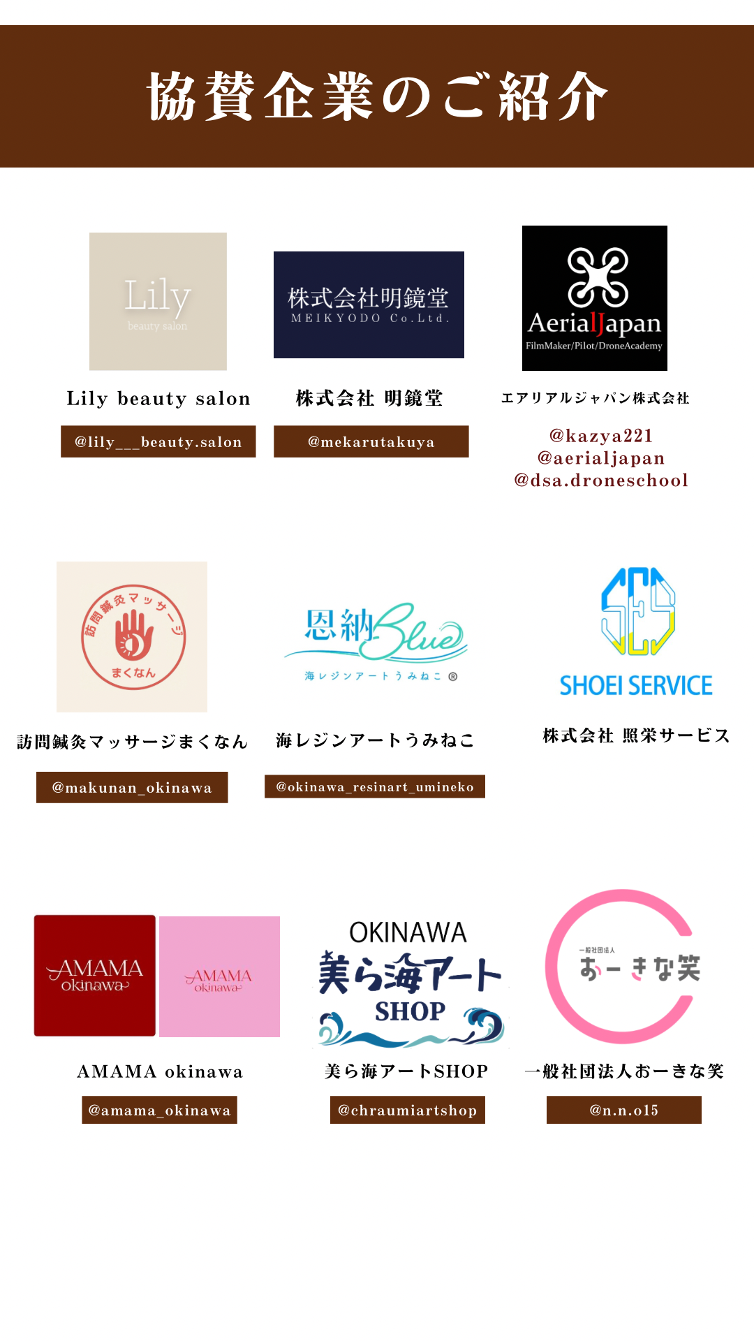 2026/07/01で10周年！協賛企業のご紹介