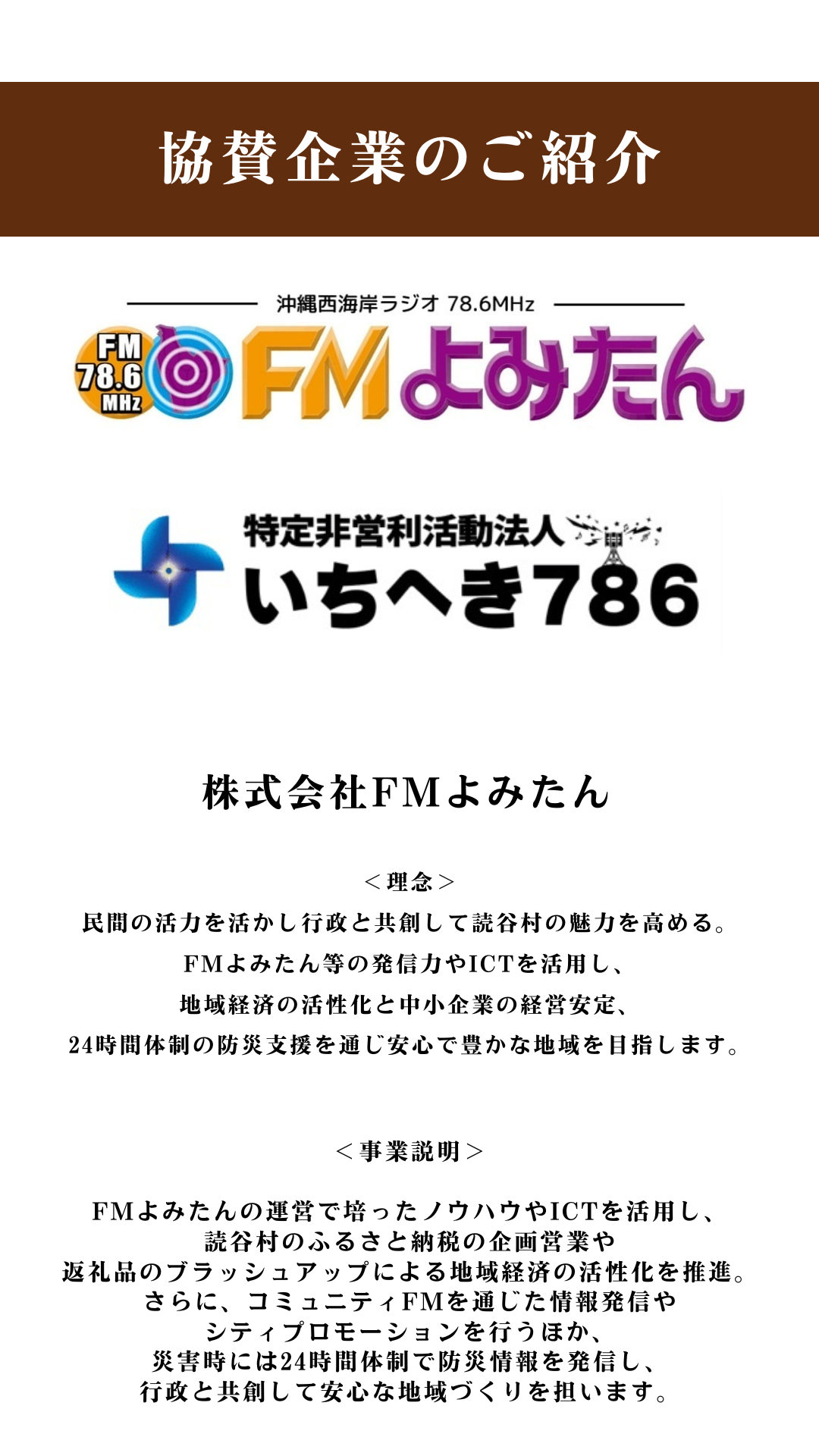 2026/07/01で10周年！協賛企業のご紹介