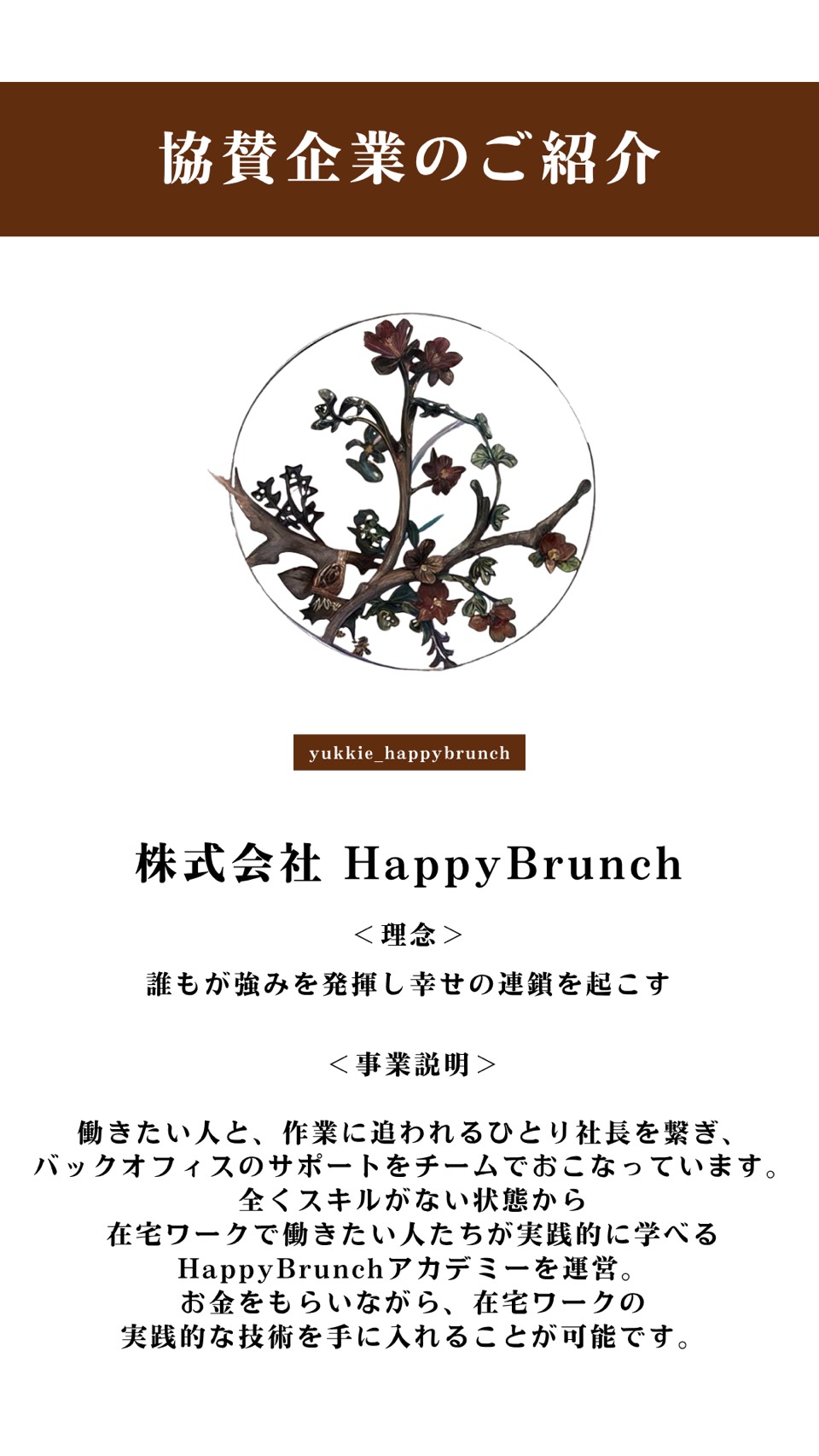 10周年記念事業へのたくさんのご協賛ありがとうございます。
