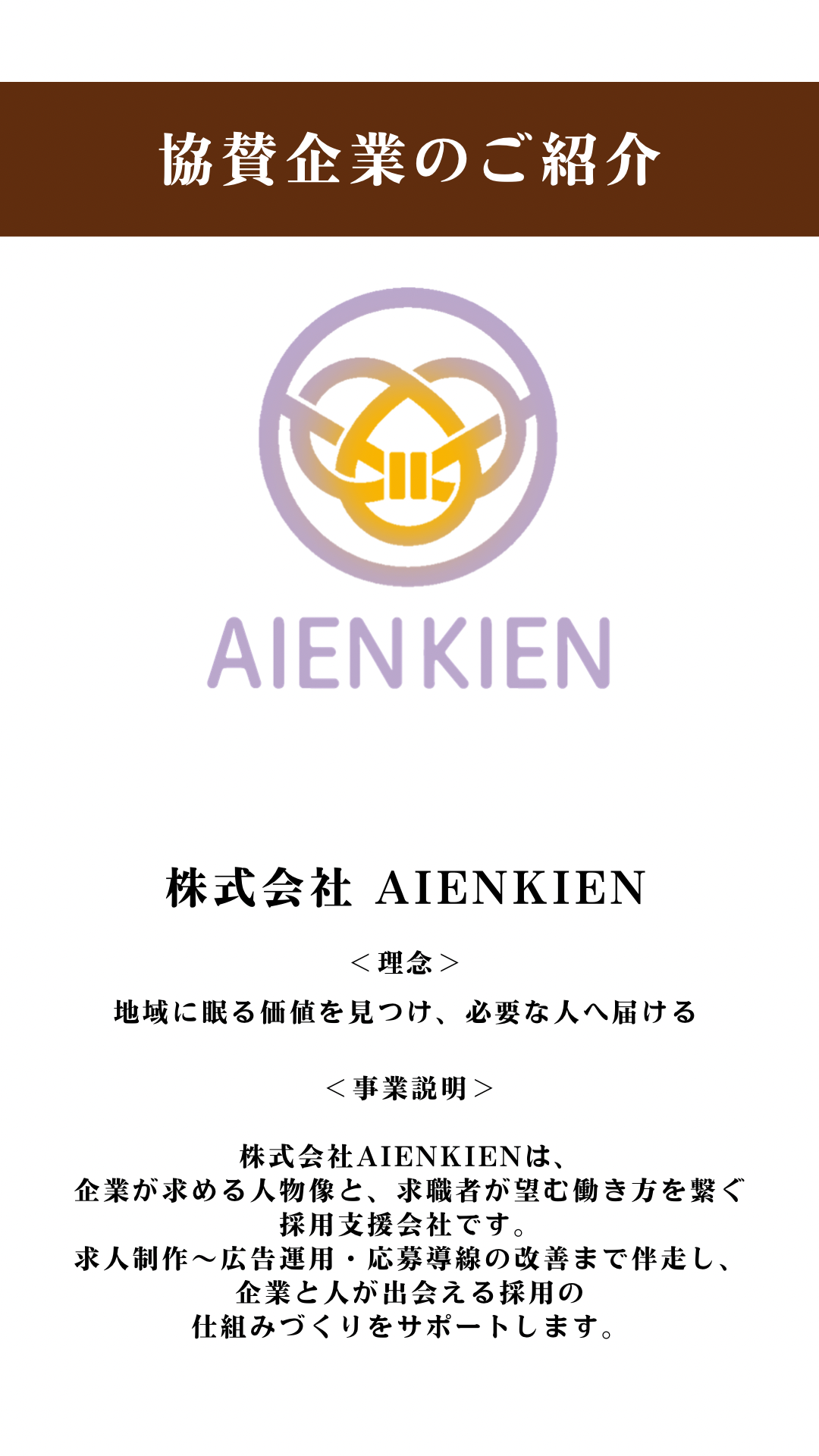 2026/07/01で10周年！協賛企業のご紹介