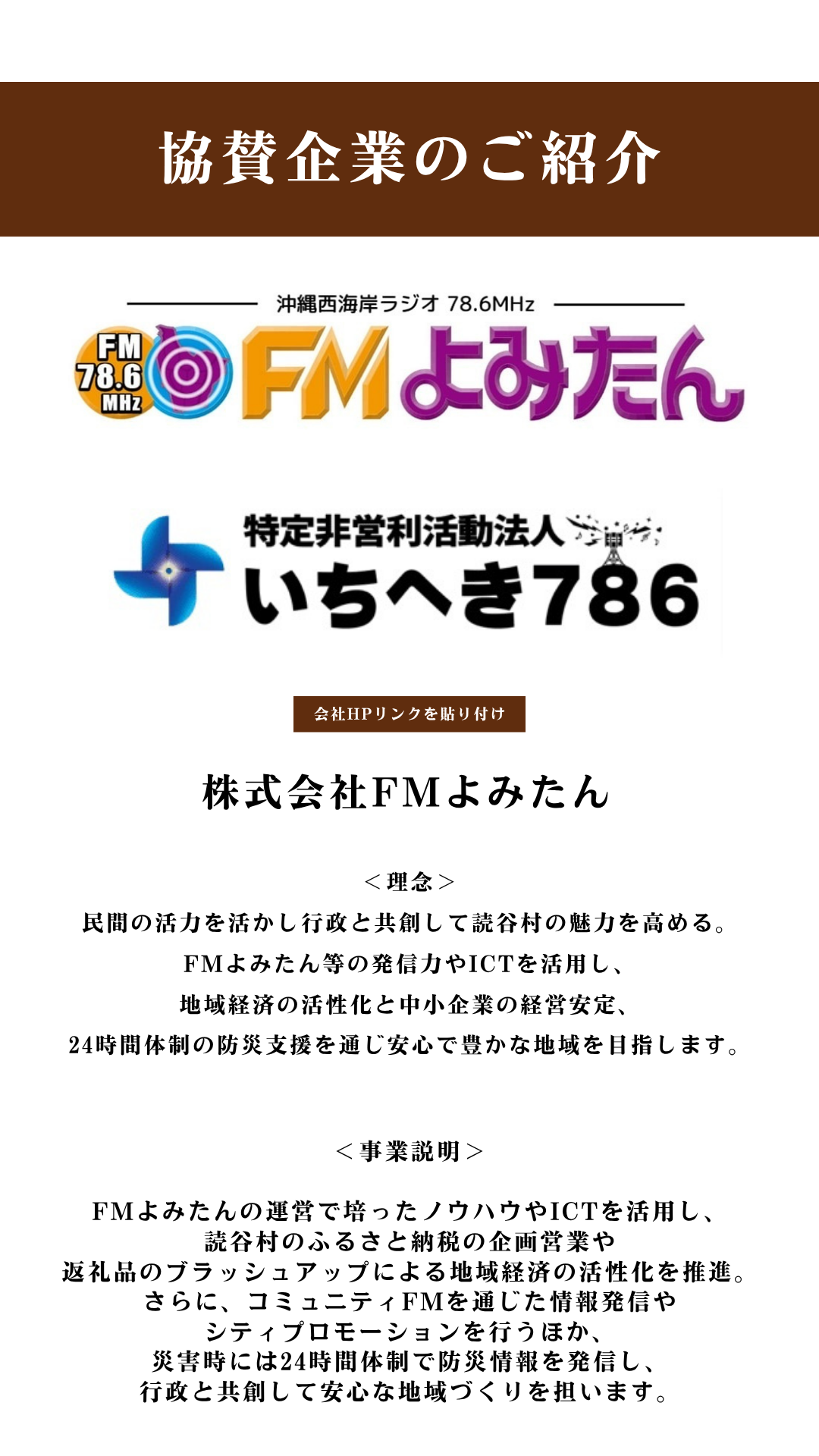2026/07/01で10周年！協賛企業のご紹介
