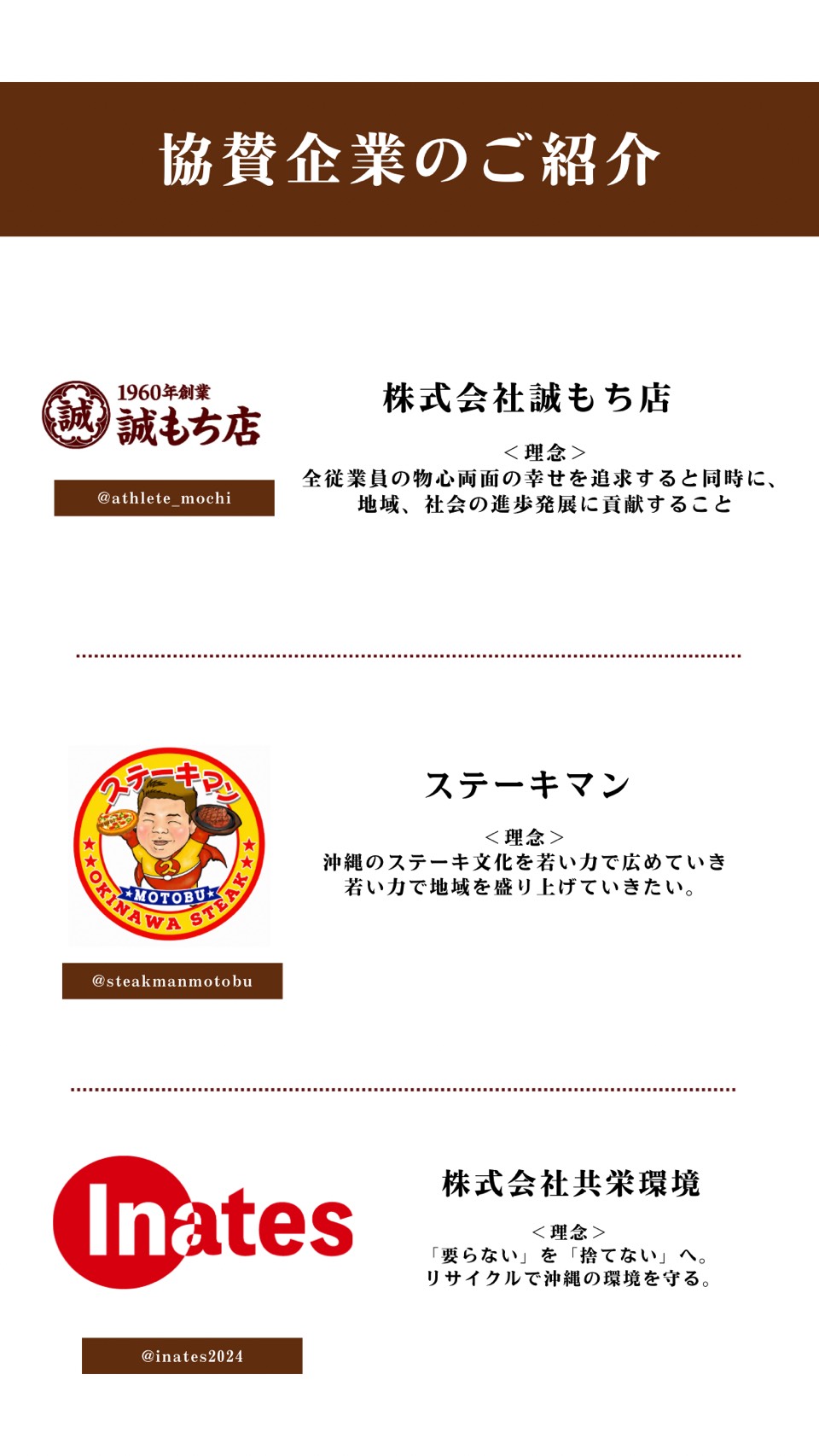10周年記念事業へのたくさんのご協賛ありがとうございます。