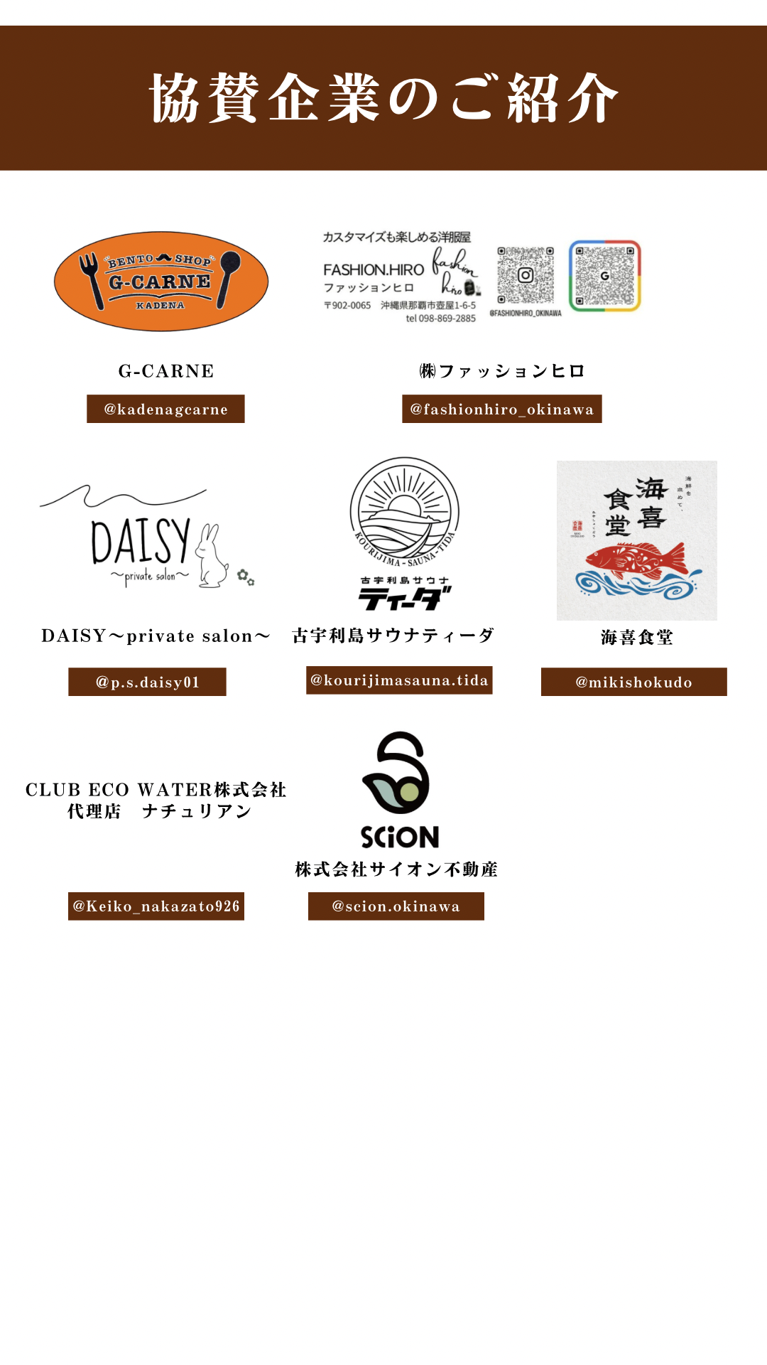2026/07/01で10周年！協賛企業のご紹介