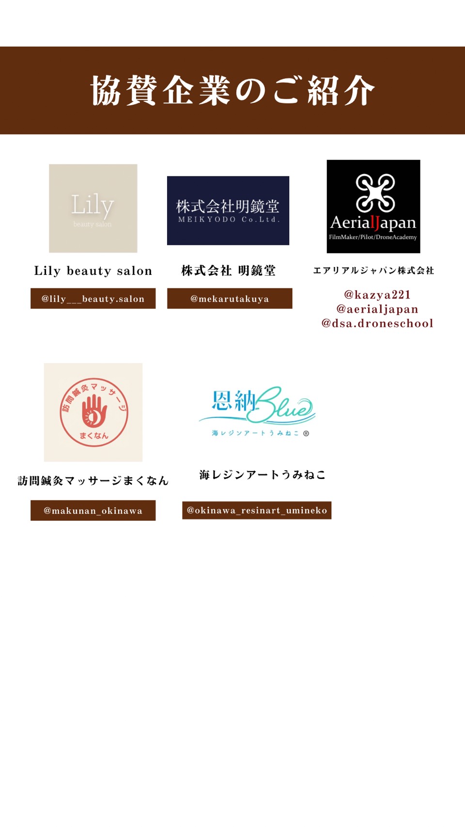 10周年記念事業へのたくさんのご協賛ありがとうございます。