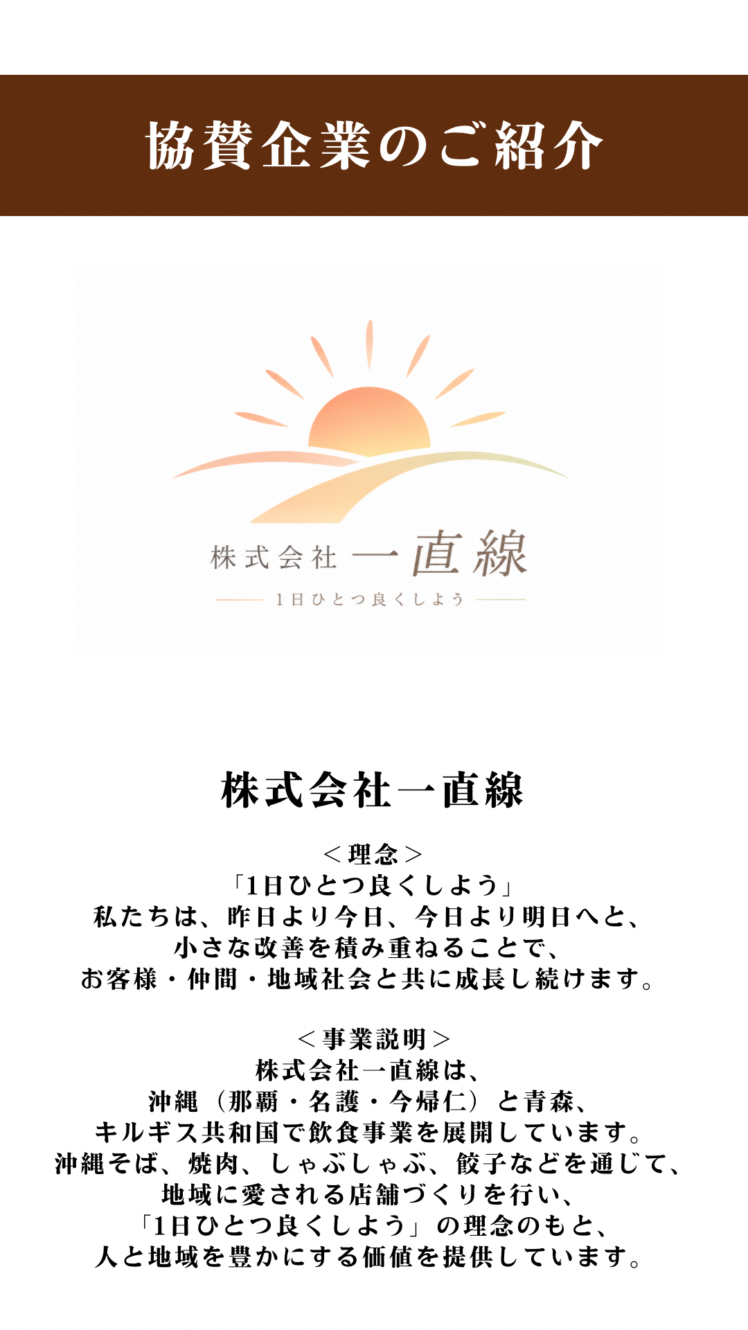2026/07/01で10周年！協賛企業のご紹介