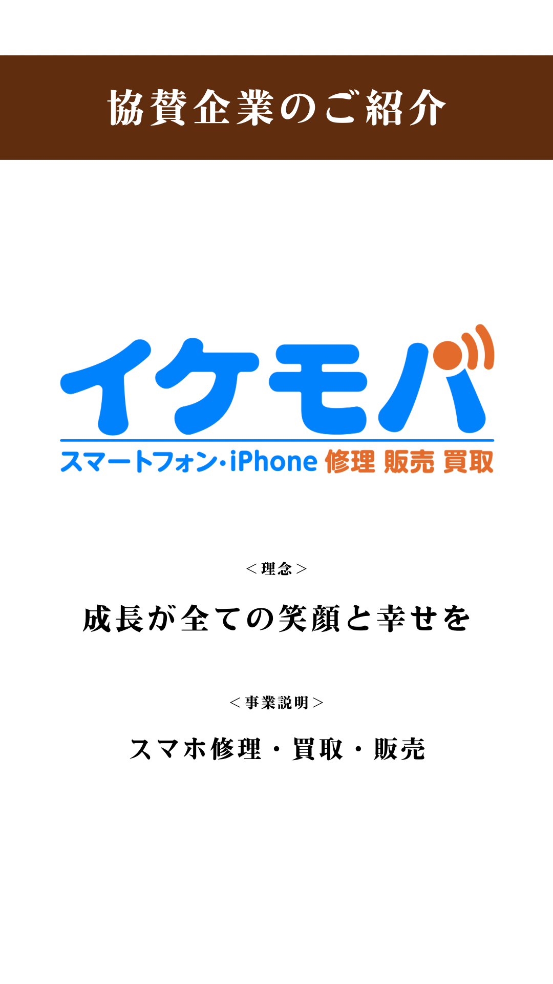 2026/07/01で10周年！協賛企業のご紹介