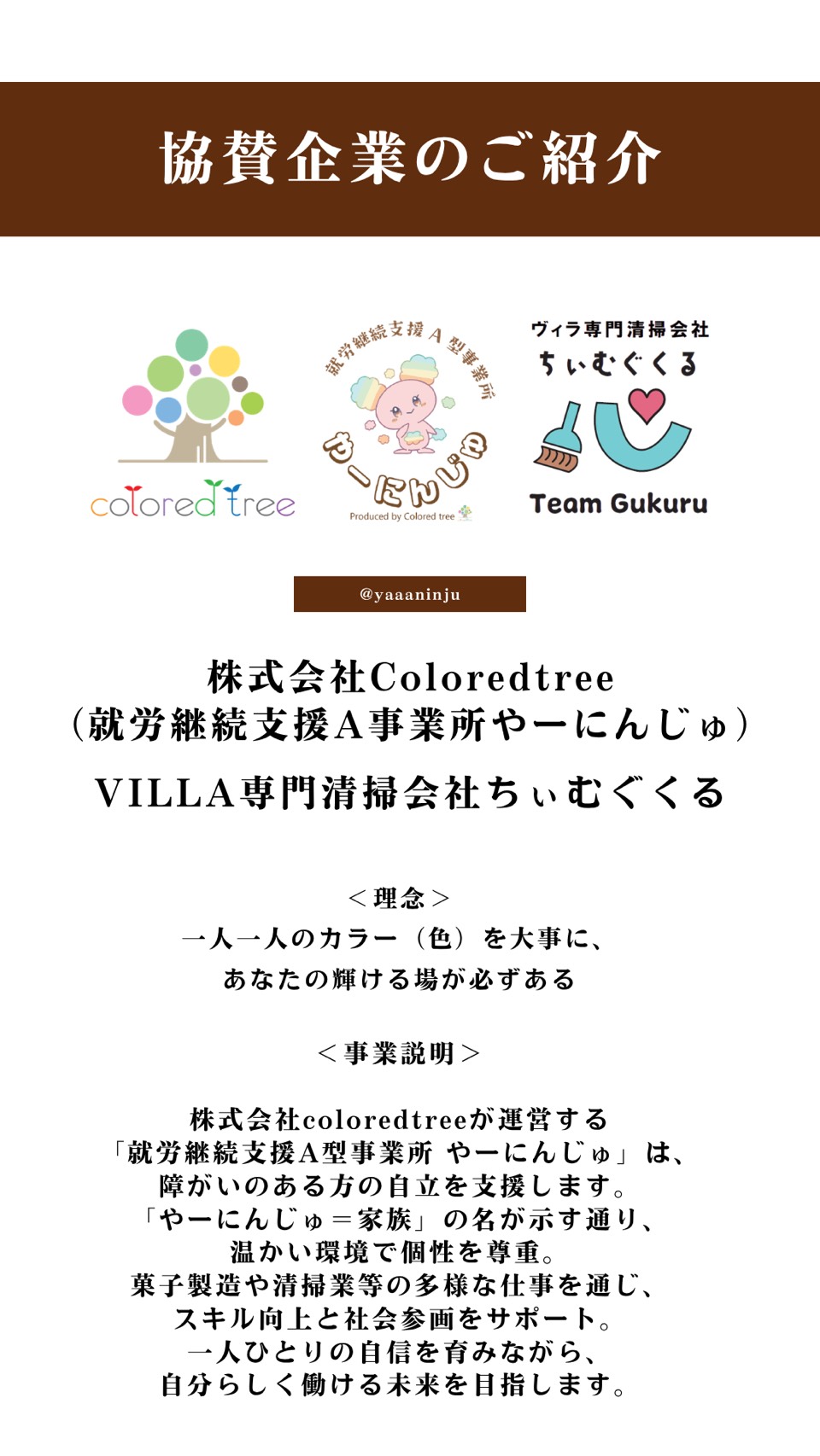10周年記念事業へのたくさんのご協賛ありがとうございます。