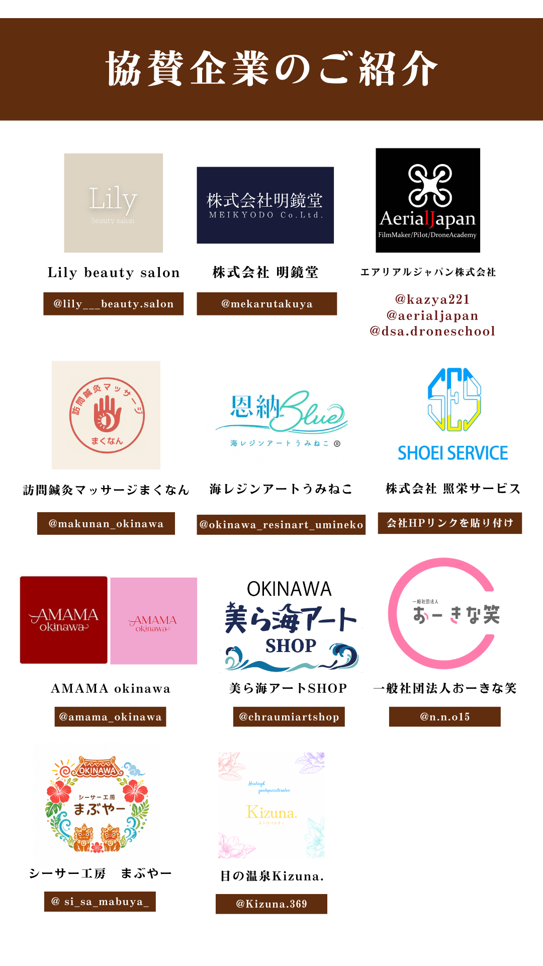 2026/07/01で10周年！協賛企業のご紹介